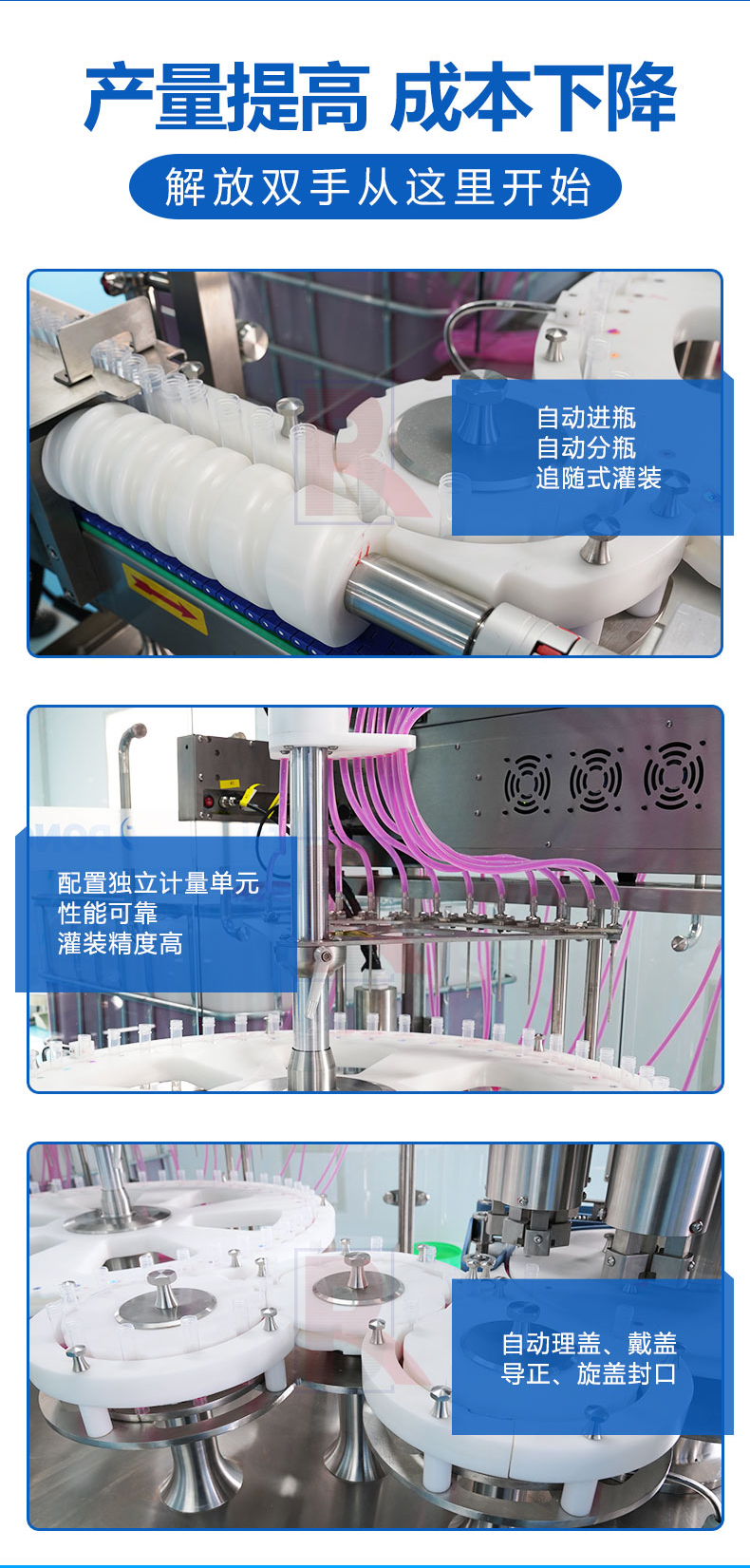 高速核酸試劑灌裝旋蓋機(jī)